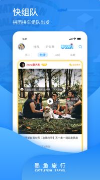 墨鱼旅行app1