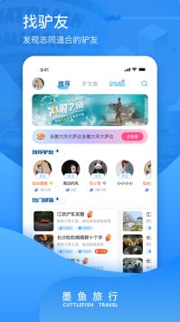 墨鱼旅行app3