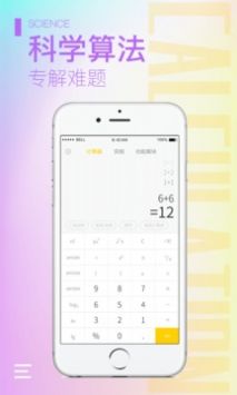 计算器大师游戏截图3