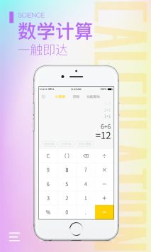 计算器大师游戏截图4