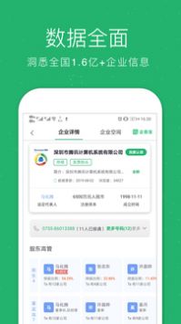 企业查询宝游戏截图4