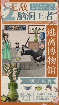 无敌脑洞王者2最新版1