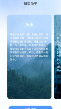 雨霖充电游戏截图4