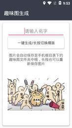 趣味生成器王者p图2