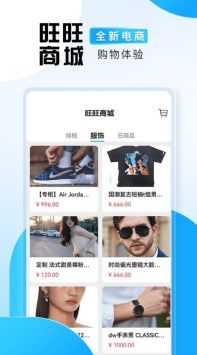 旺旺商聊官方app3