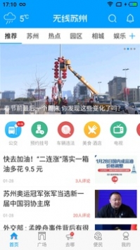 无线苏州游戏截图3