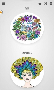 绘画填色花园游戏截图1