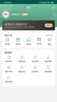 美咖云仓游戏截图1