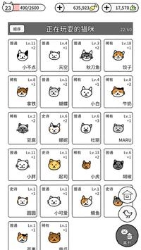 猫咪真的很可爱ios版2