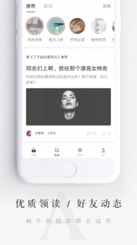 网易蜗牛读书app2