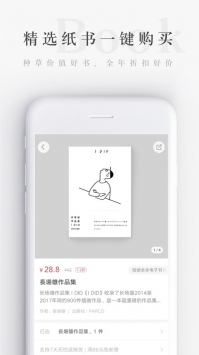 网易蜗牛读书app5