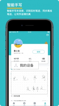 友章作文ios版7