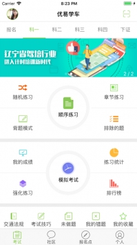 优易学车最新2