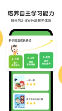 斑马AI课游戏截图4