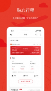 天津航空app4