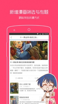 漫画之家app官方1