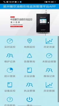 胶州油烟监控游戏截图1