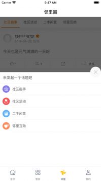 比邻客游戏截图2