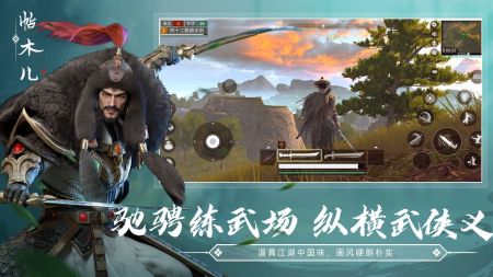 武侠乂手游公测版4