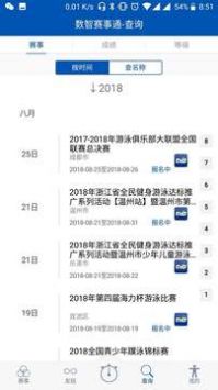 数智赛事通游戏截图1