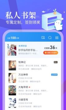 米读小说免费版app4