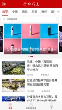 参考消息游戏截图4