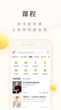 樊登读书会app5