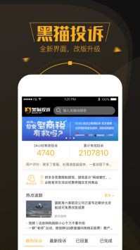 黑猫投诉app安卓版5