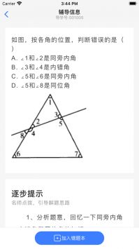 导学号最新版1