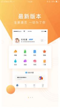 乐校通app2