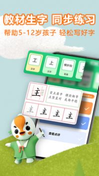 练字棒棒硬笔书法写字学习游戏截图4