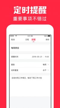 鲨鱼日历app2