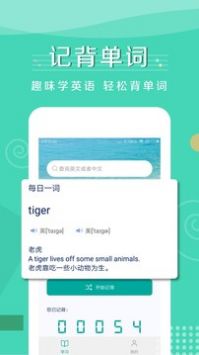 记背单词app4