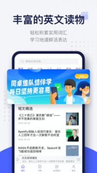 每日英语阅读app4