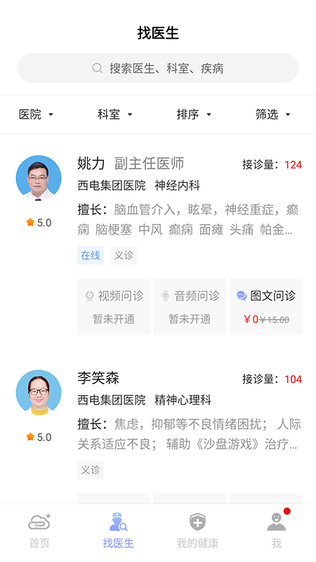 环球健康游戏截图3