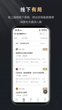 创人脉游戏截图1