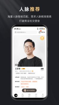 创人脉游戏截图3