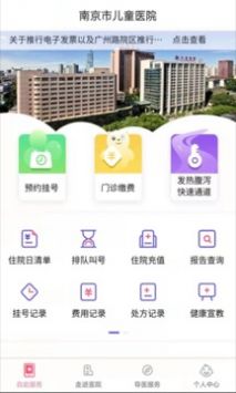 南京儿医游戏截图5