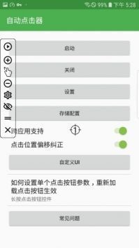 自动点击器游戏截图2