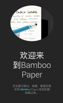 bamboo paper游戏截图4