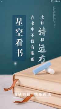 星空看书4