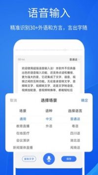 超强语音输入法游戏截图2