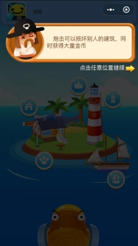 微信海盗来了游戏截图1