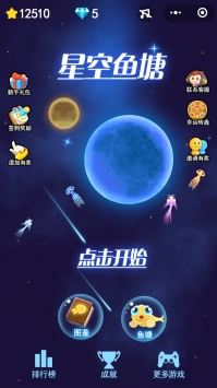 星空鱼塘1