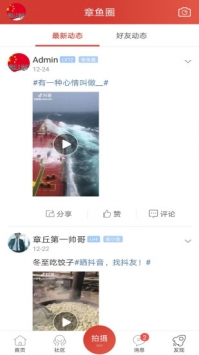 章丘人论坛游戏截图3