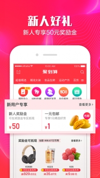 聚划算ios版4