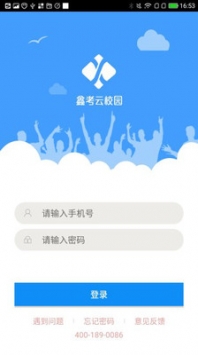 鑫考云校园游戏截图5