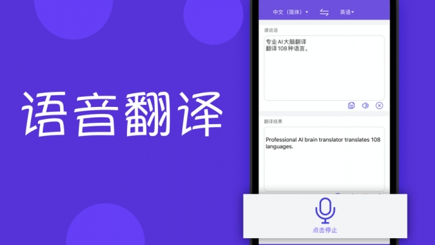 我的翻译官ios版3