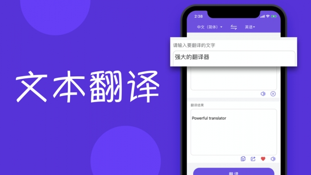 我的翻译官ios版4