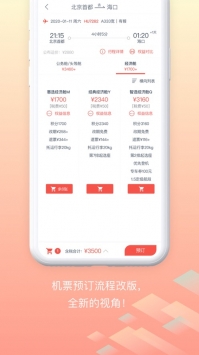 海南航空app1